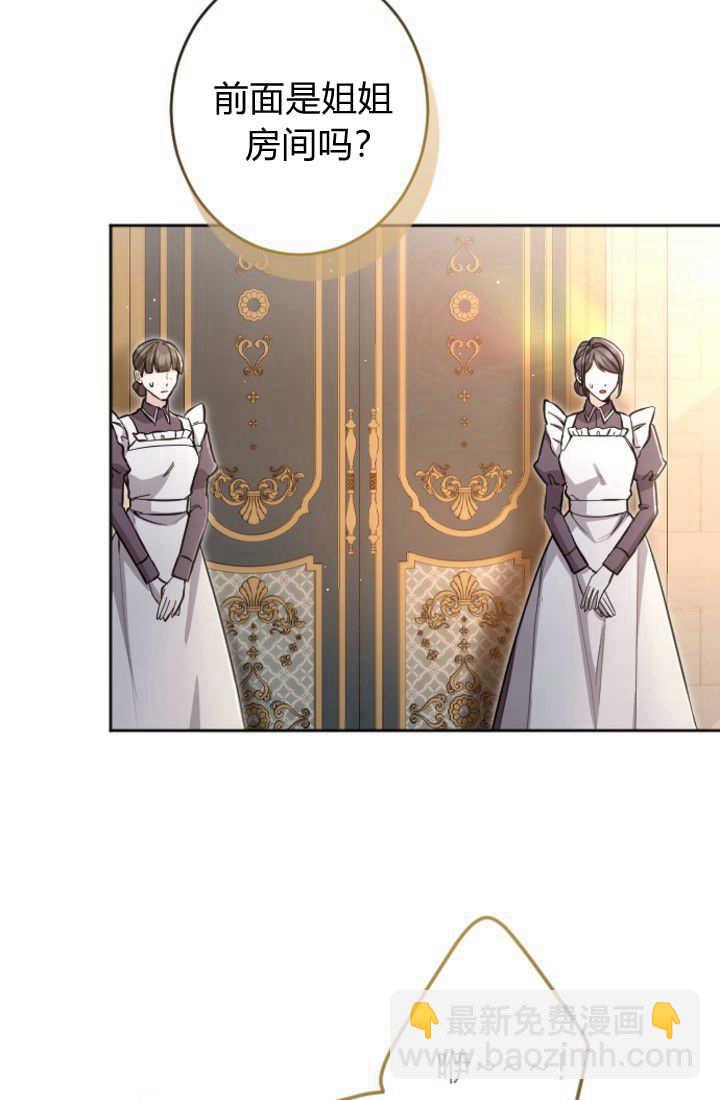 和皇帝一起墮落 - 第85話(1/2) - 6