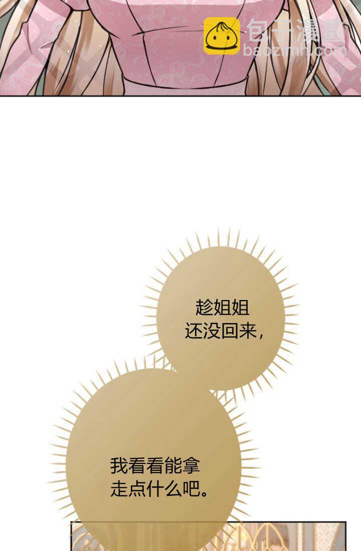 和皇帝一起墮落 - 第85話(1/2) - 8