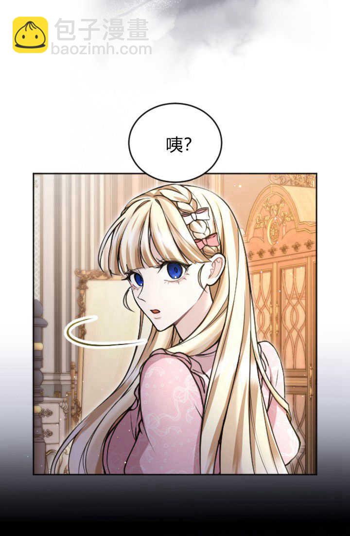 和皇帝一起墮落 - 第85話(1/2) - 3