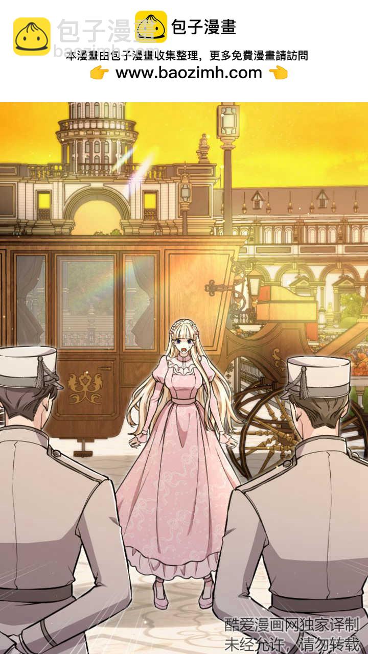 和皇帝一起墮落 - 第85話(1/2) - 2