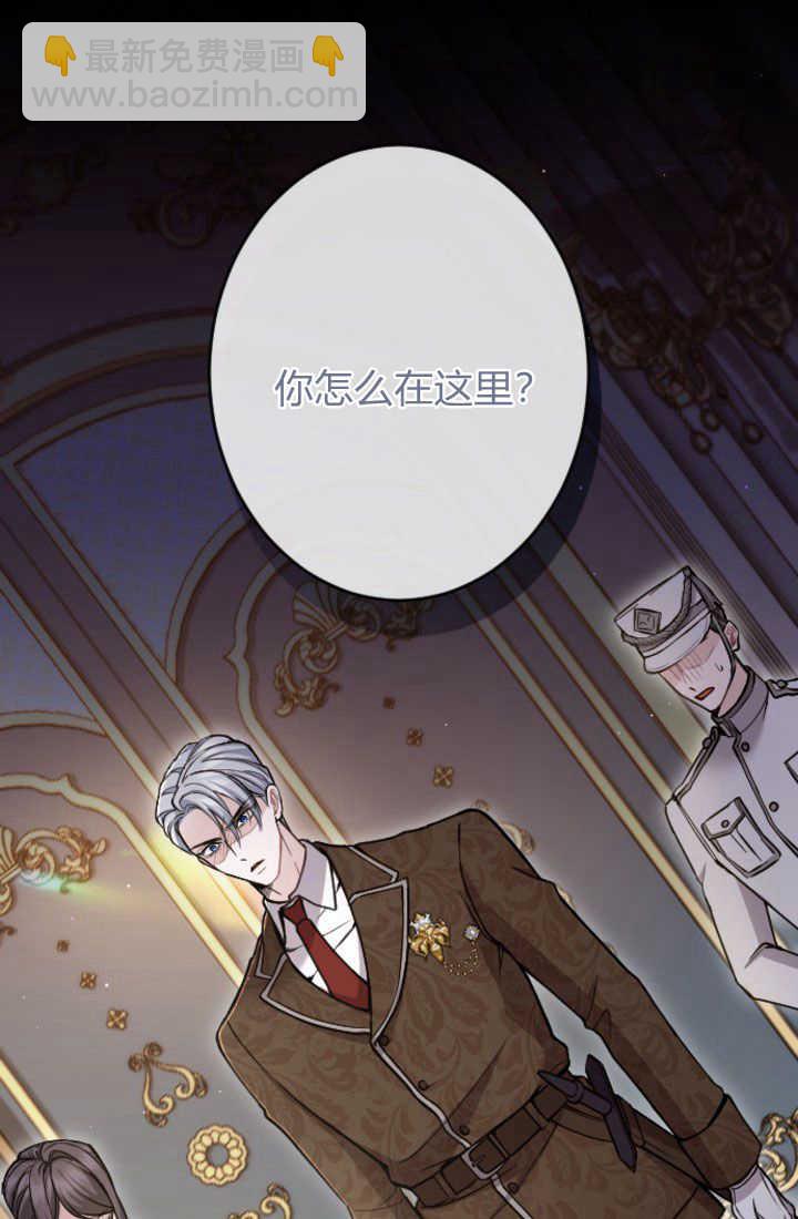 和皇帝一起墮落 - 第85話(1/2) - 4