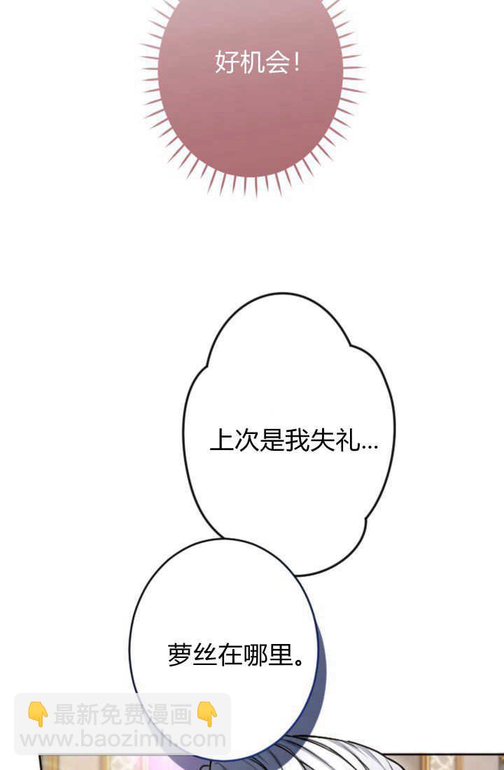 和皇帝一起墮落 - 第85話(1/2) - 7