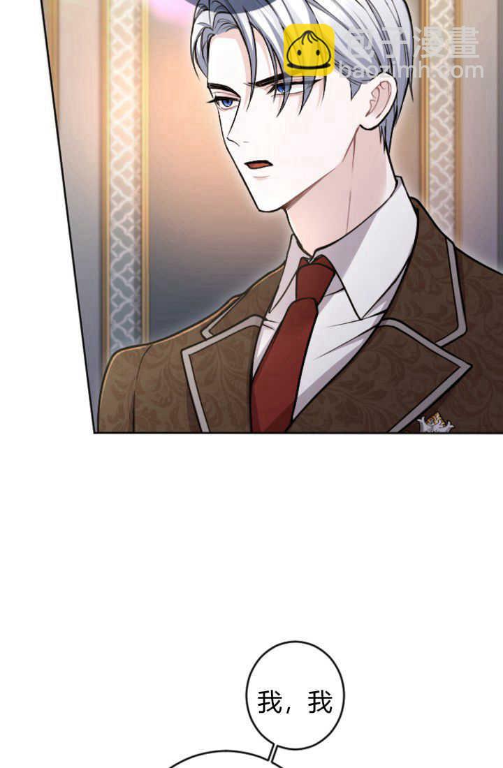 和皇帝一起墮落 - 第85話(1/2) - 8