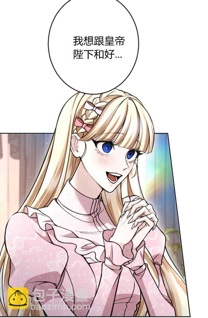 和皇帝一起墮落 - 第85話(1/2) - 1