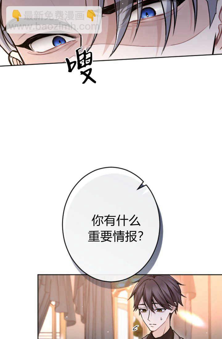 和皇帝一起墮落 - 第85話(1/2) - 3