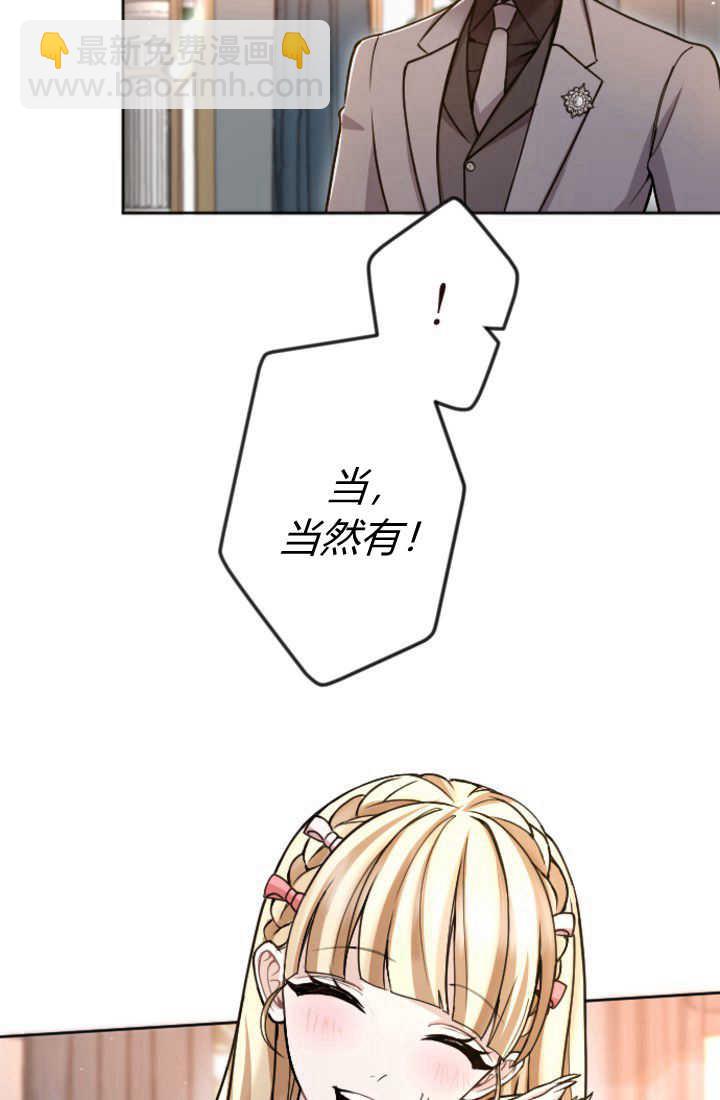 和皇帝一起墮落 - 第85話(1/2) - 4