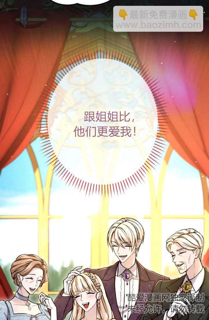 和皇帝一起墮落 - 第85話(1/2) - 6