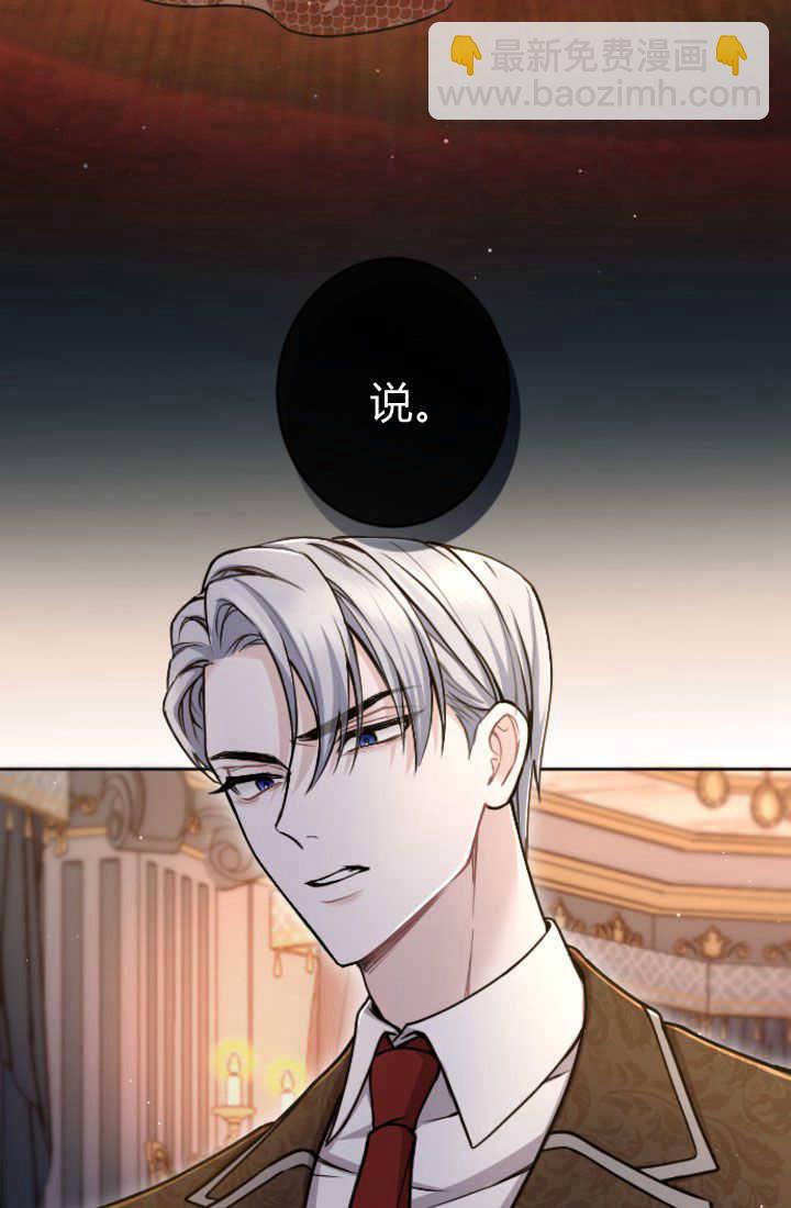 和皇帝一起墮落 - 第85話(1/2) - 8