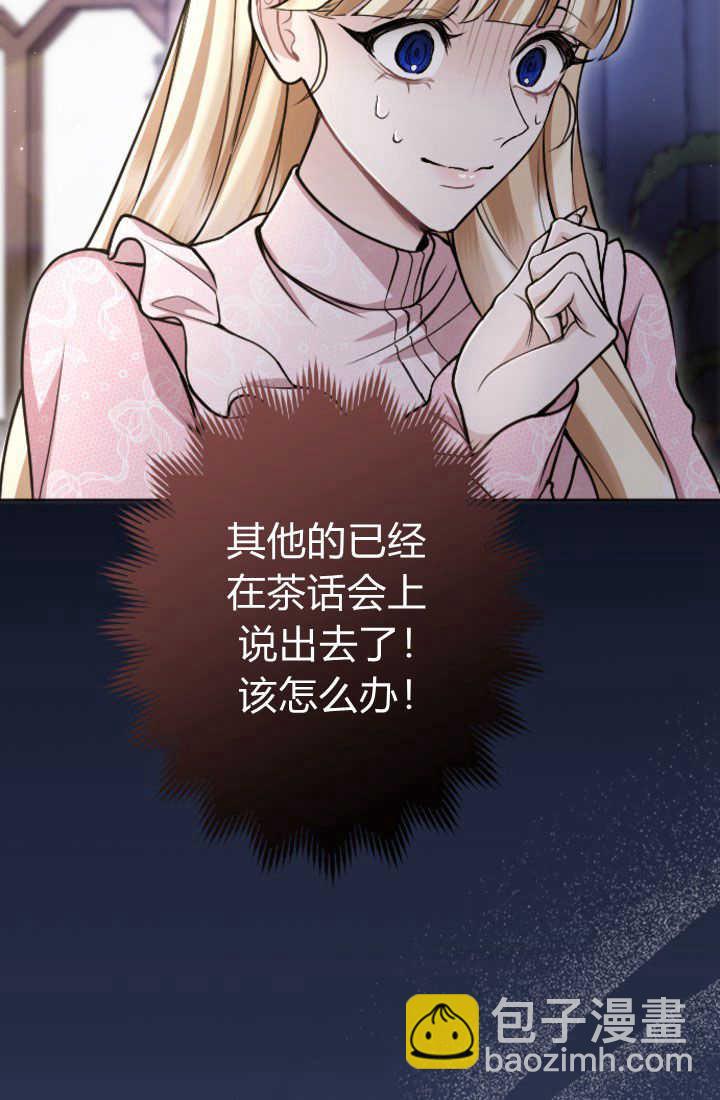 和皇帝一起墮落 - 第85話(1/2) - 2