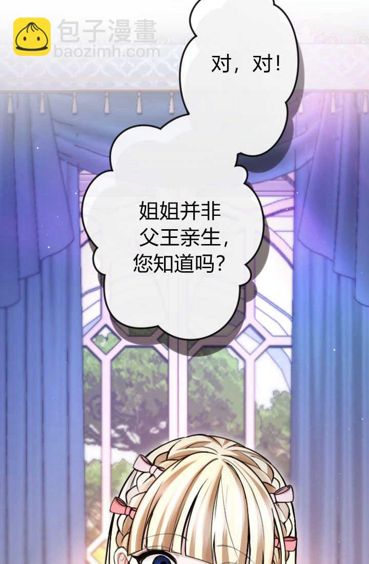 和皇帝一起墮落 - 第85話(1/2) - 4