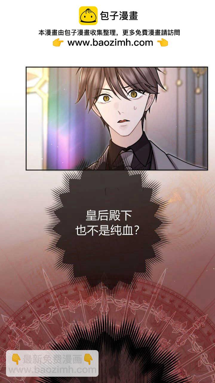 和皇帝一起墮落 - 第85話(1/2) - 7