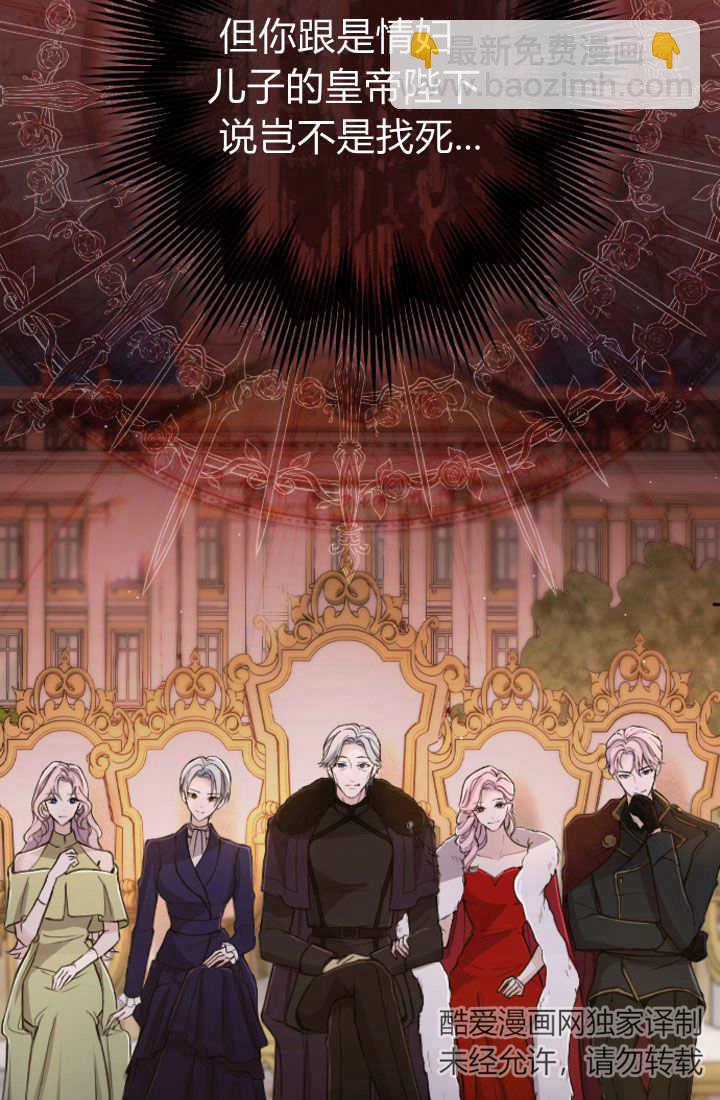 和皇帝一起墮落 - 第85話(1/2) - 8