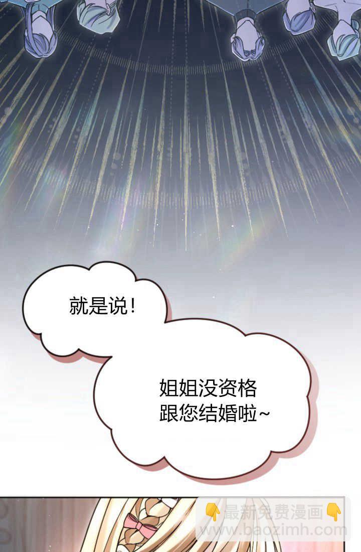 和皇帝一起墮落 - 第85話(1/2) - 2