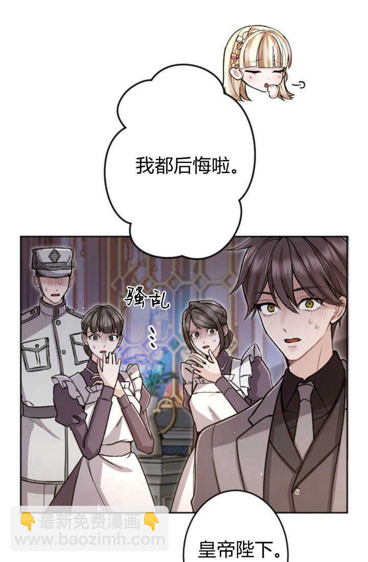 和皇帝一起墮落 - 第85話(1/2) - 4