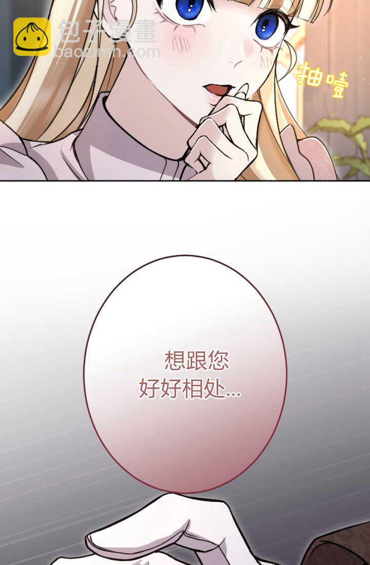 和皇帝一起墮落 - 第85話(1/2) - 6