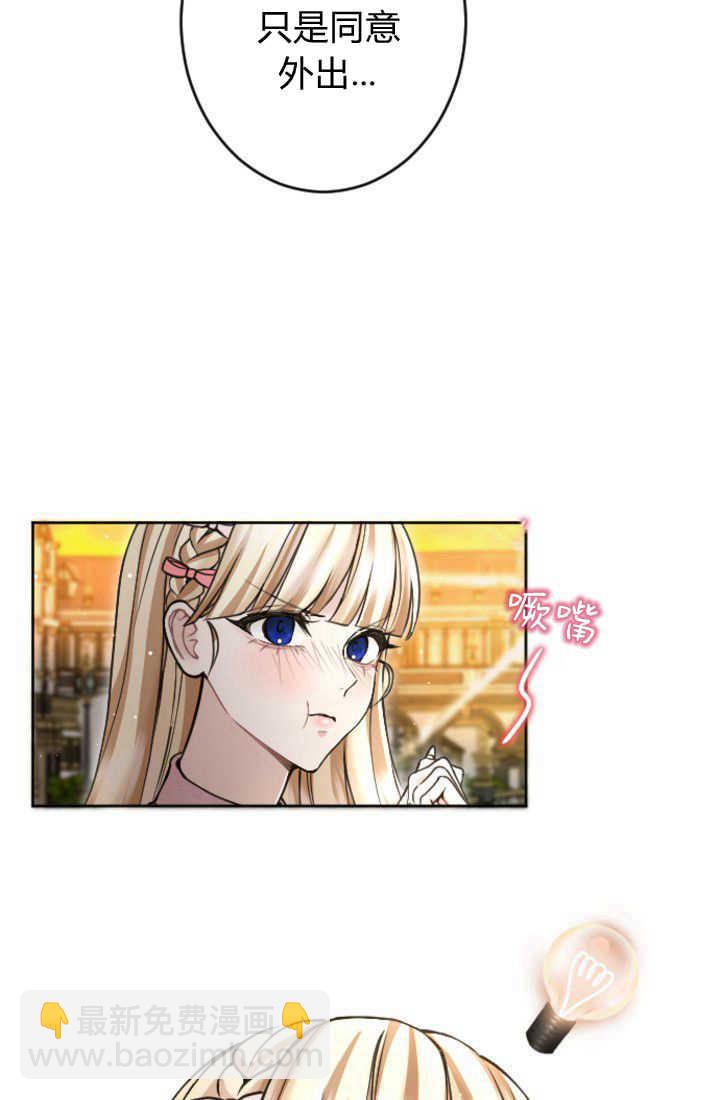 和皇帝一起墮落 - 第85話(1/2) - 5