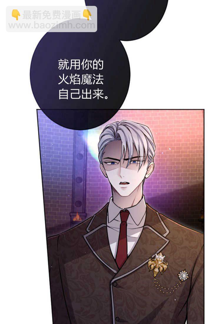 和皇帝一起墮落 - 第85話(2/2) - 2