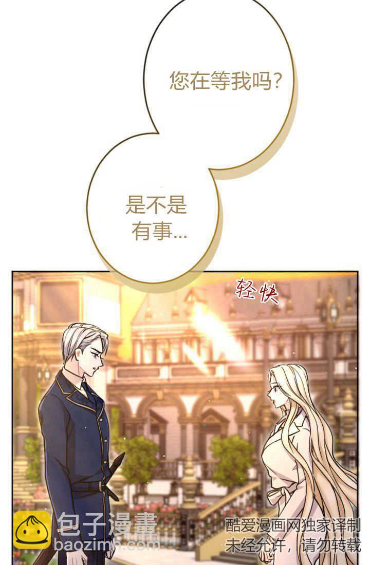 和皇帝一起墮落 - 第85話(2/2) - 6