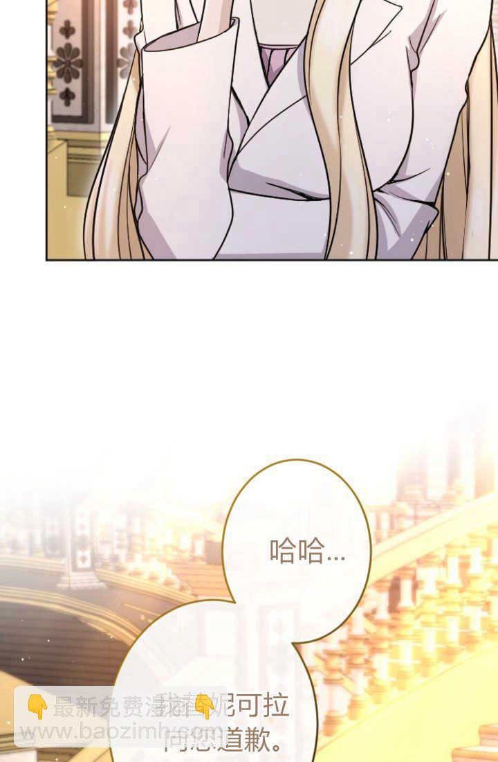 和皇帝一起墮落 - 第85話(2/2) - 4