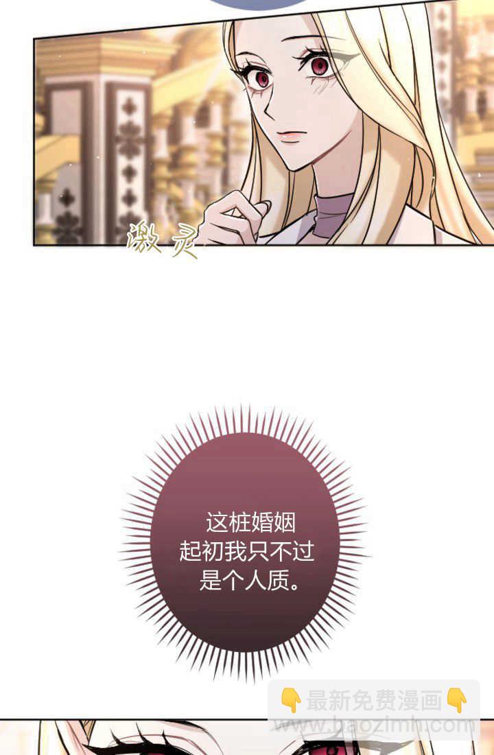 和皇帝一起墮落 - 第85話(2/2) - 7