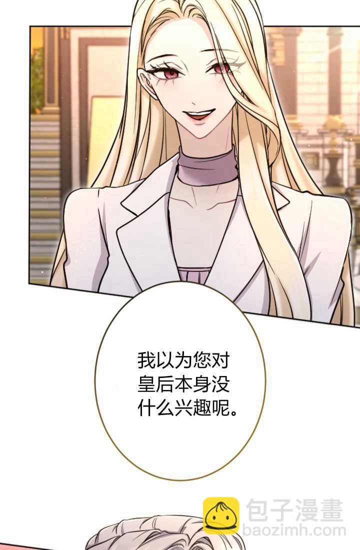 和皇帝一起墮落 - 第85話(2/2) - 2