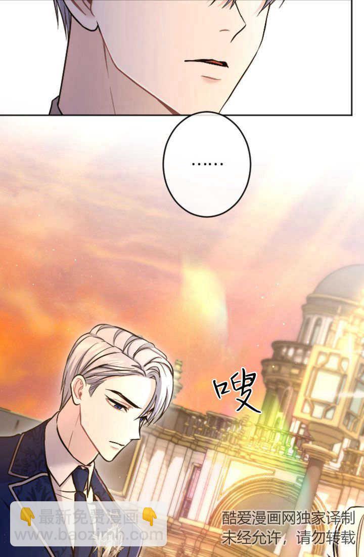 和皇帝一起墮落 - 第85話(2/2) - 4