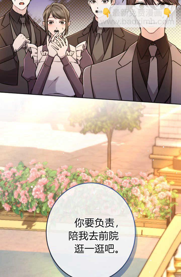 和皇帝一起墮落 - 第85話(2/2) - 2