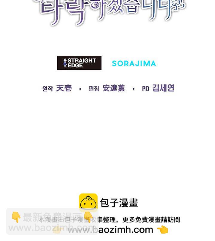 和皇帝一起墮落 - 第85話(2/2) - 3