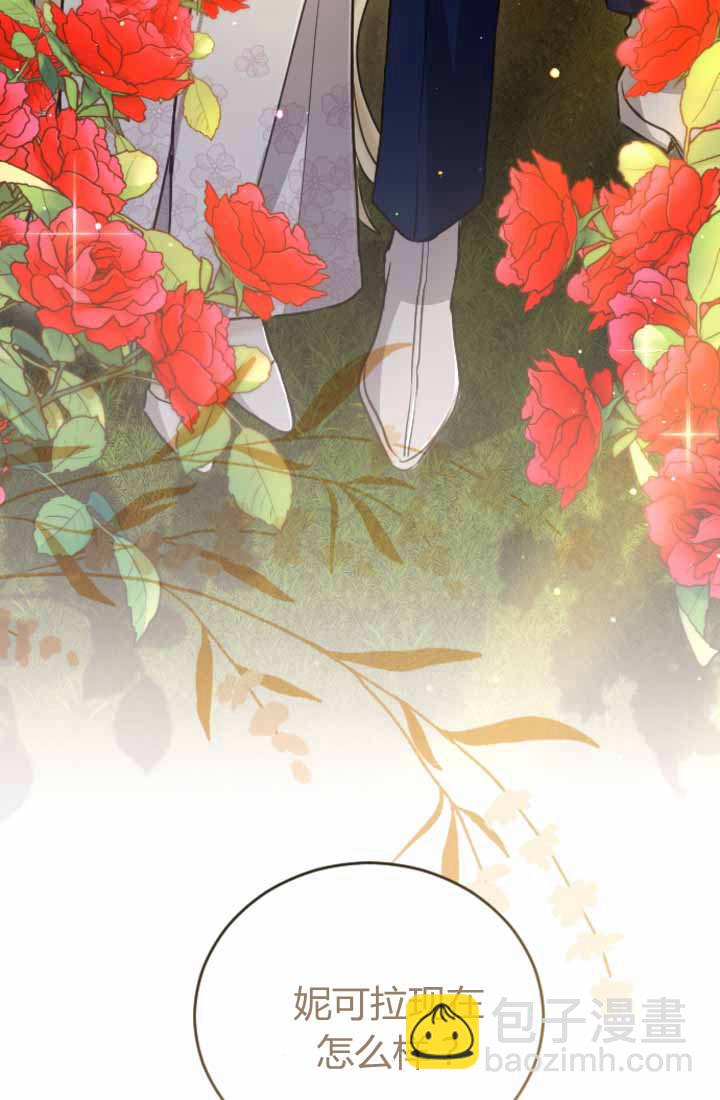 和皇帝一起墮落 - 第87話(1/2) - 3