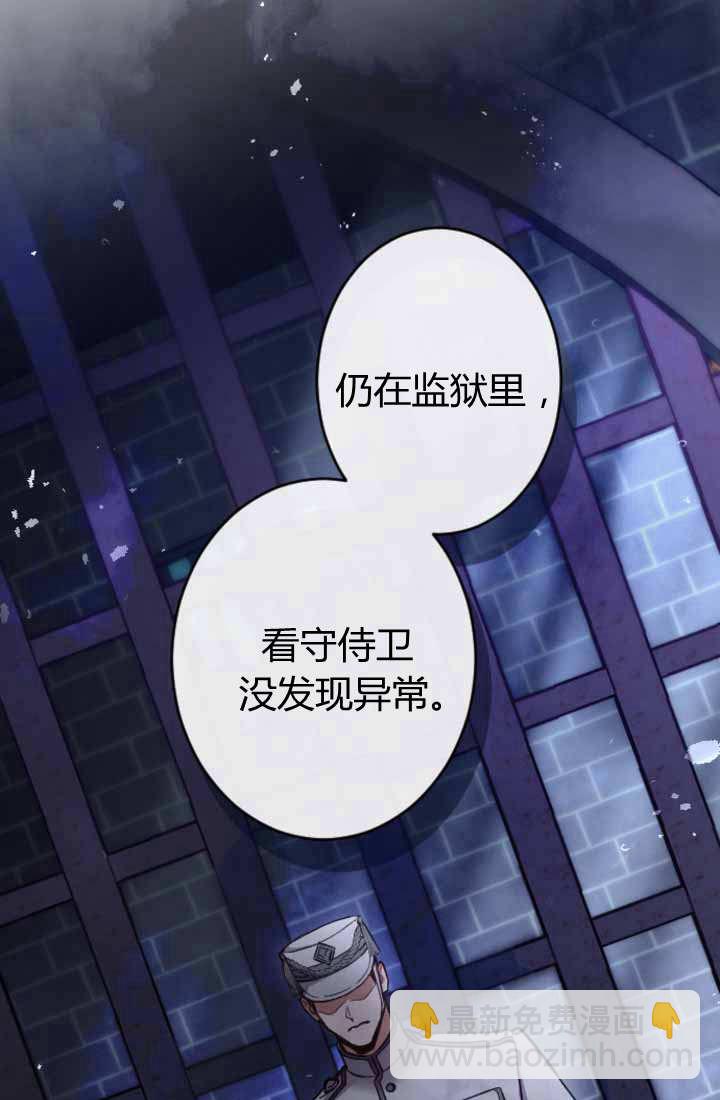 和皇帝一起墮落 - 第87話(1/2) - 5