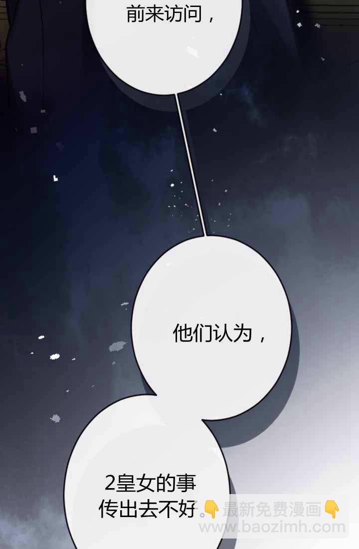 和皇帝一起墮落 - 第87話(1/2) - 8