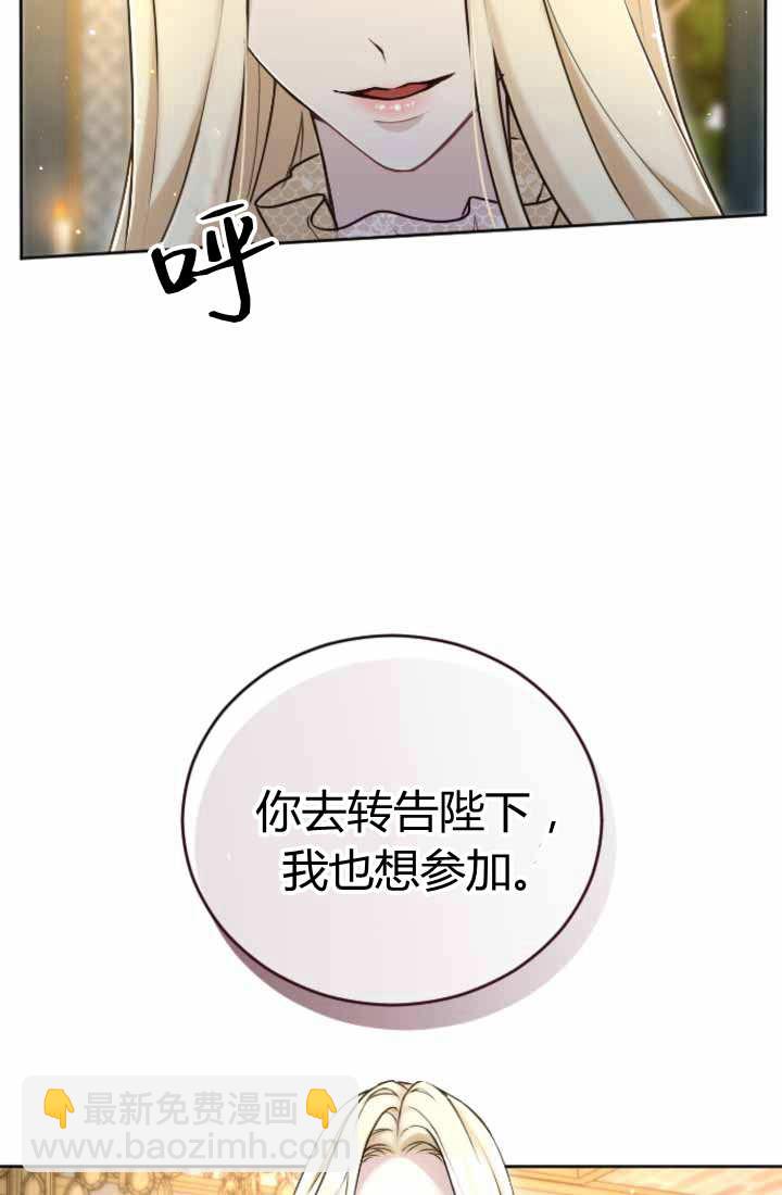 和皇帝一起墮落 - 第87話(1/2) - 5