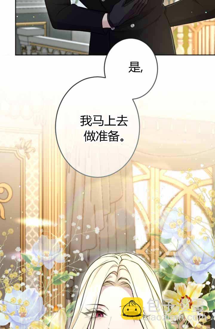 和皇帝一起墮落 - 第87話(1/2) - 8