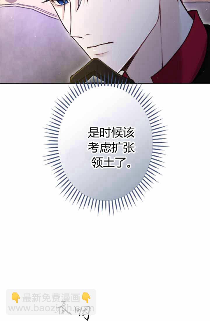 和皇帝一起墮落 - 第87話(1/2) - 8