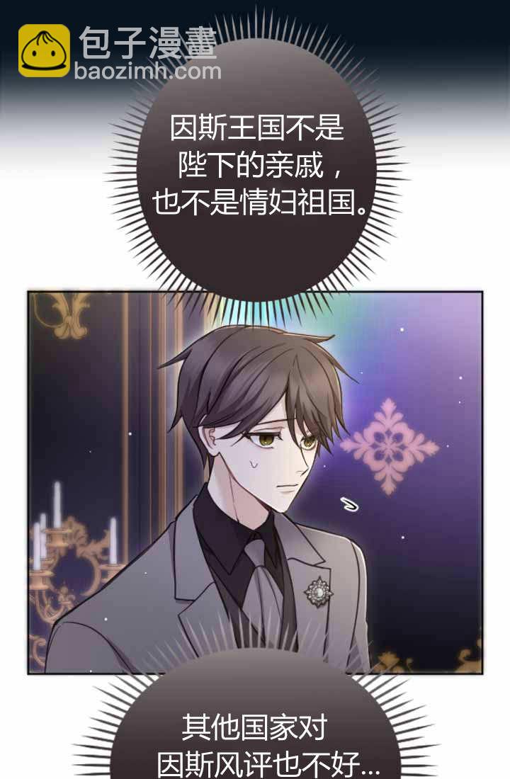 和皇帝一起墮落 - 第87話(1/2) - 6