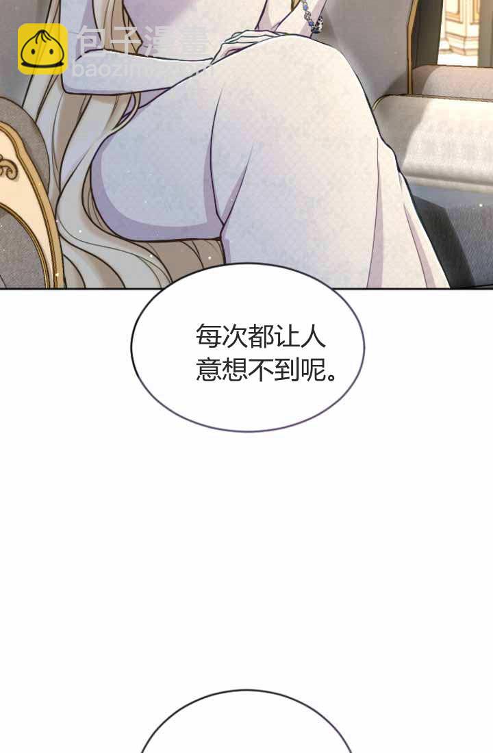 和皇帝一起墮落 - 第87話(1/2) - 4