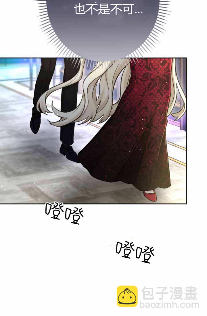 和皇帝一起墮落 - 第87話(1/2) - 1