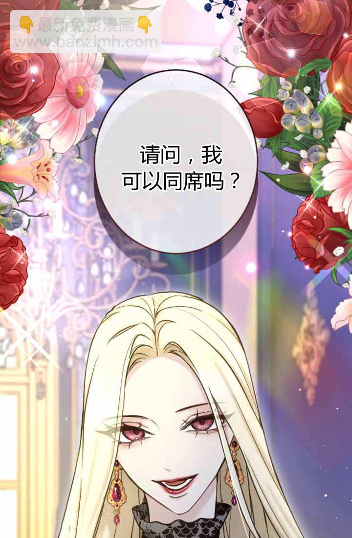 和皇帝一起墮落 - 第87話(1/2) - 6