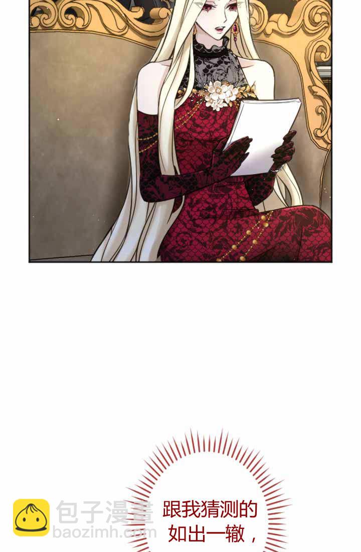 和皇帝一起墮落 - 第87話(1/2) - 1