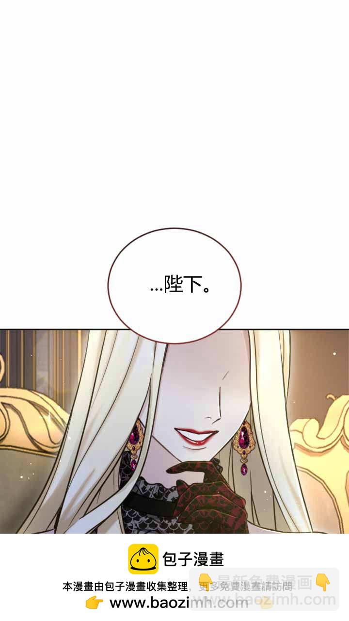 和皇帝一起墮落 - 第87話(2/2) - 5