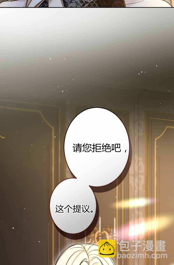 和皇帝一起墮落 - 第87話(2/2) - 6