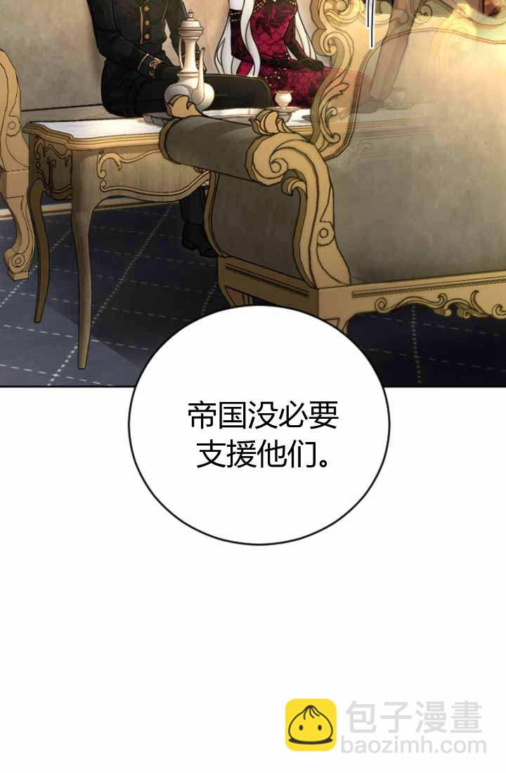 和皇帝一起墮落 - 第87話(2/2) - 6