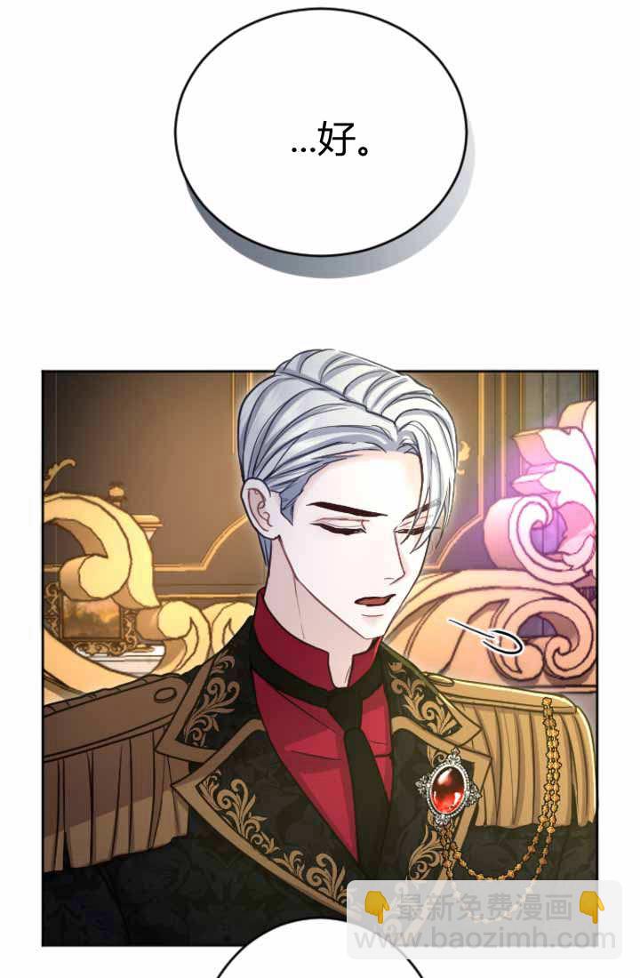 和皇帝一起墮落 - 第87話(2/2) - 1