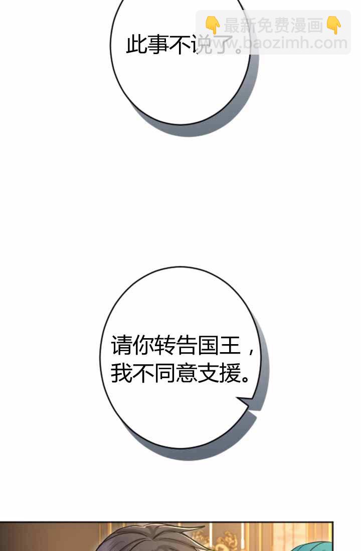 和皇帝一起墮落 - 第87話(2/2) - 2