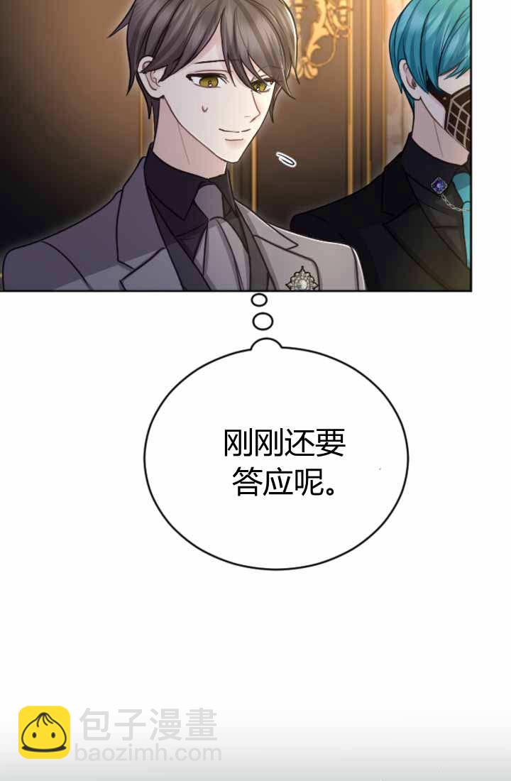 和皇帝一起墮落 - 第87話(2/2) - 3