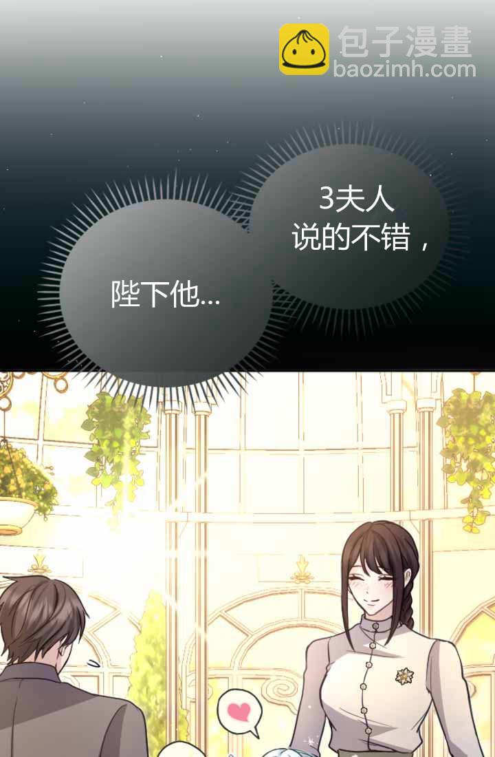 和皇帝一起墮落 - 第87話(2/2) - 4