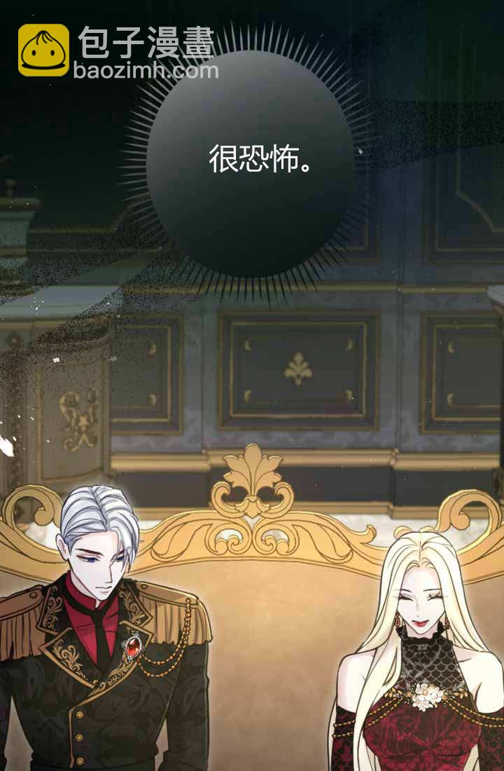 和皇帝一起墮落 - 第87話(2/2) - 6