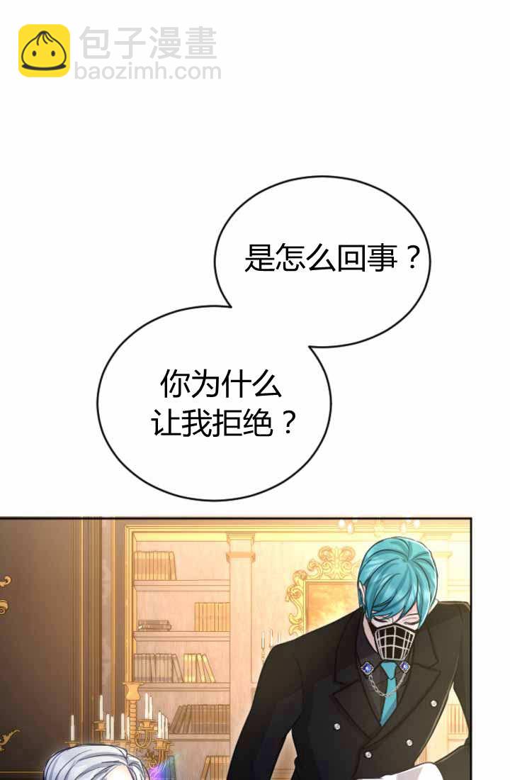 和皇帝一起墮落 - 第87話(2/2) - 4