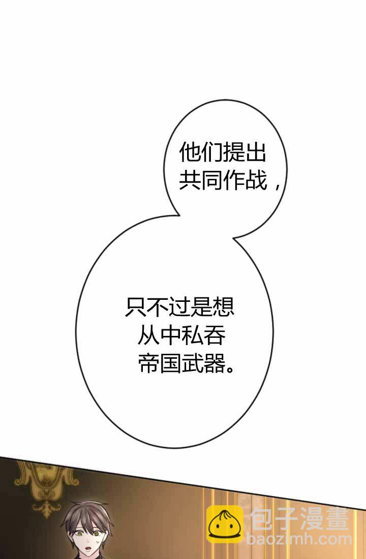 和皇帝一起墮落 - 第87話(2/2) - 1