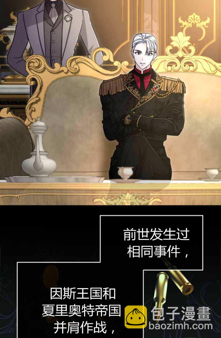 和皇帝一起墮落 - 第87話(2/2) - 2